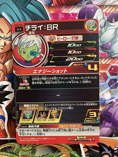 Cheelai UM7-067 R Super Dragon Ball Heroes Mint Card SDBH