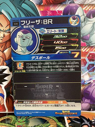 Frieza UM8-065 R Super Dragon Ball Heroes Mint Card SDBH