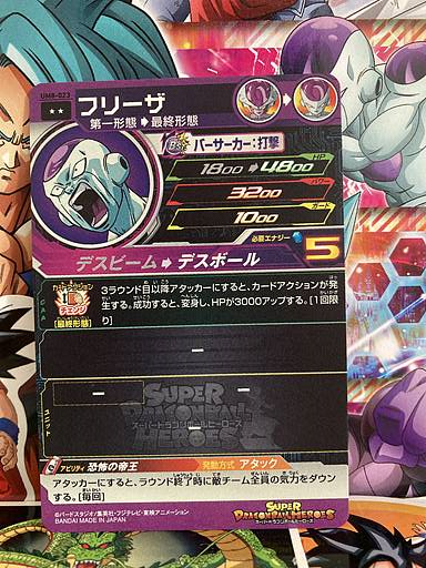 Frieza UM8-023 R Super Dragon Ball Heroes Mint Card SDBH