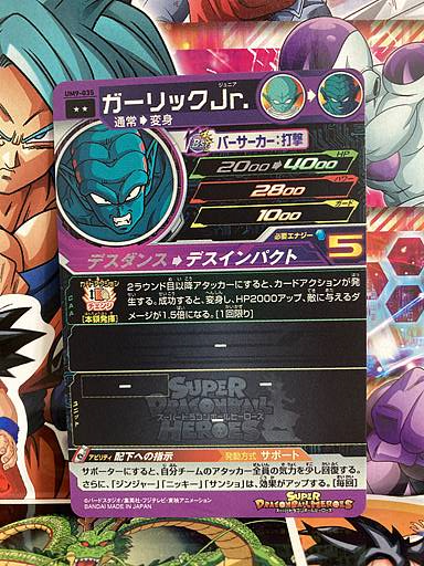 Garlic Jr. UM9-035 R Super Dragon Ball Heroes Mint Card SDBH