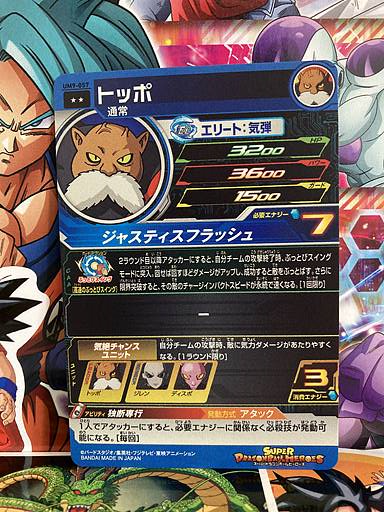 Top UM9-057 R Super Dragon Ball Heroes Mint Card SDBH
