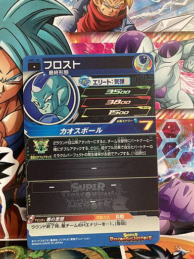 Frost UM1-032 C Super Dragon Ball Heroes Mint Card SDBH