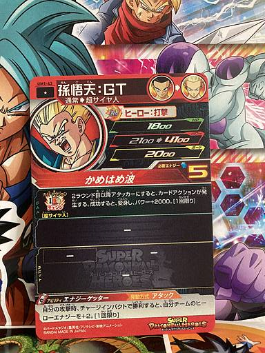 Son Goten UM1-43 C Super Dragon Ball Heroes Mint Card SDBH