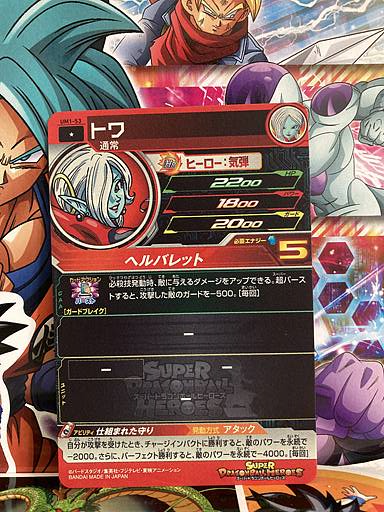 Towa UM1-53 C Super Dragon Ball Heroes Mint Card SDBH