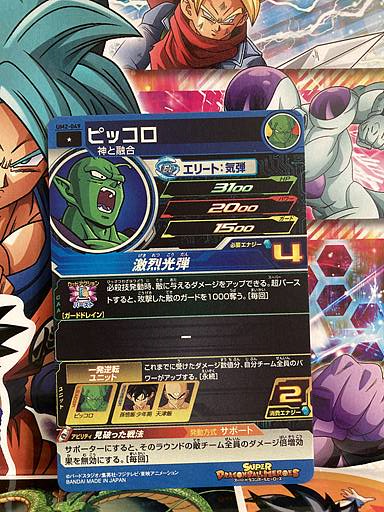 Piccolo UM2-049 C Super Dragon Ball Heroes Mint Card SDBH