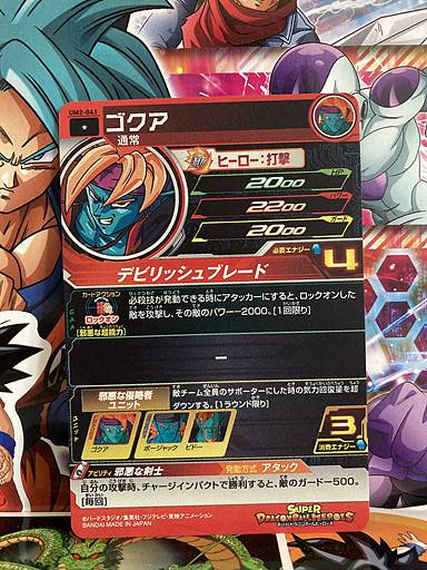 Kogu UM2-041 C Super Dragon Ball Heroes Mint Card SDBH