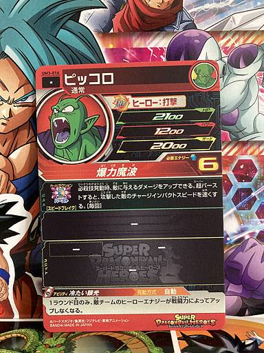 Piccolo UM3-016 C Super Dragon Ball Heroes Mint Card SDBH