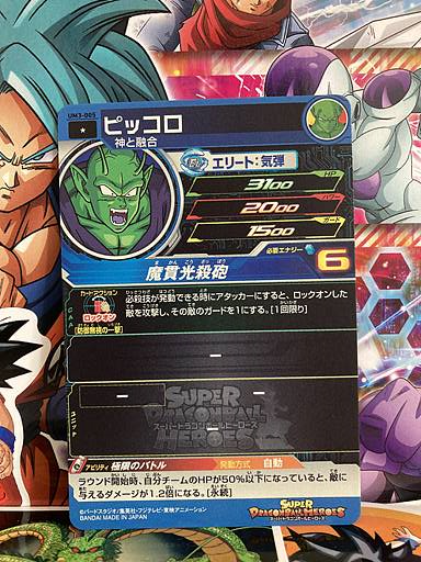 Piccolo UM3-005 C Super Dragon Ball Heroes Mint Card SDBH