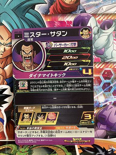 Mr. Satan UM3-006 C Super Dragon Ball Heroes Mint Card SDBH