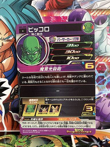 Piccolo UM4-005 C Super Dragon Ball Heroes Mint Card SDBH