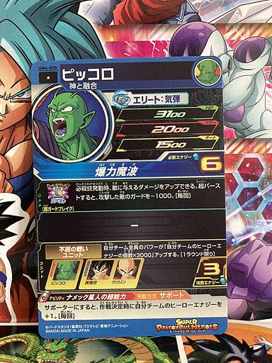 Piccolo UM4-020 C Super Dragon Ball Heroes Mint Card SDBH