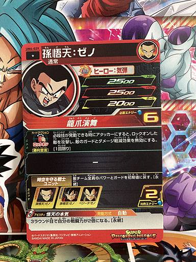 Son Goten UM4-029 C Super Dragon Ball Heroes Mint Card SDBH