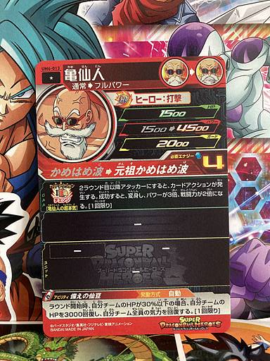Master Roshi UM6-013 Super Dragon Ball Heroes Mint Card SDBH