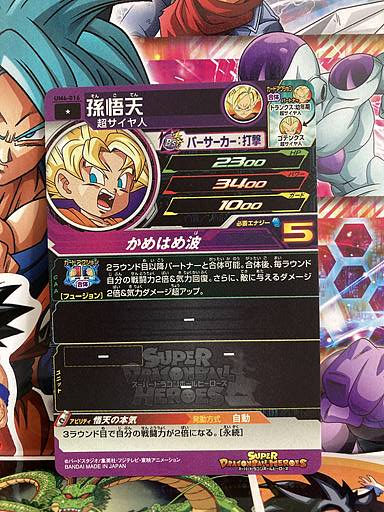 Son Goten UM6-016 Super Dragon Ball Heroes Mint Card SDBH
