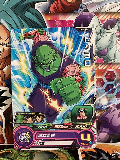 Piccolo UM6-024 Super Dragon Ball Heroes Mint Card SDBH