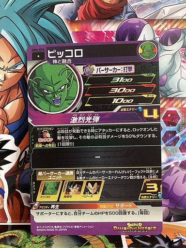 Piccolo UM6-024 Super Dragon Ball Heroes Mint Card SDBH