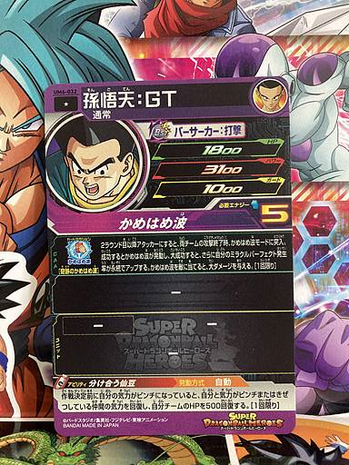 Son Goten UM6-032 Super Dragon Ball Heroes Mint Card SDBH