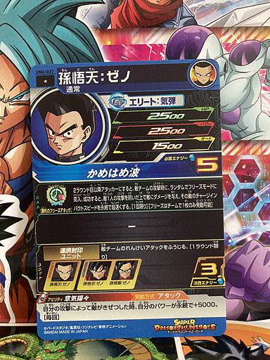 Son Goten UM6-037 Super Dragon Ball Heroes Mint Card SDBH