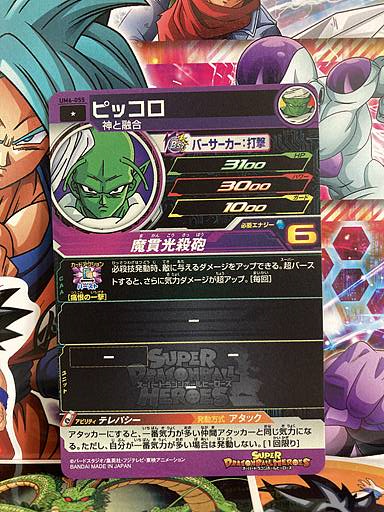 Piccolo UM6-055 Super Dragon Ball Heroes Mint Card SDBH