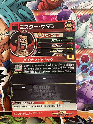 Mr. Satan UM6-006 Super Dragon Ball Heroes Mint Card SDBH