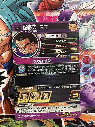 Son Goten UM7-032 Super Dragon Ball Heroes Mint Card SDBH