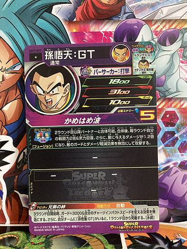 Son Goten UM7-027 Super Dragon Ball Heroes Mint Card SDBH