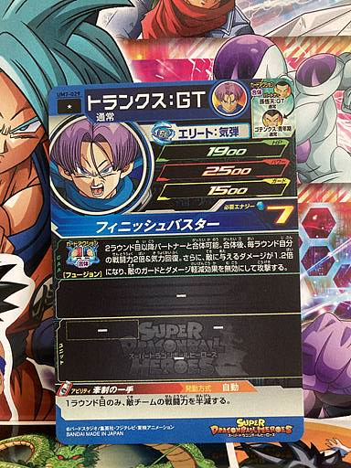 Trunks UM7-029 Super Dragon Ball Heroes Mint Card SDBH