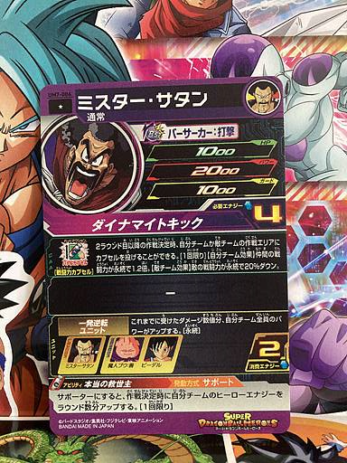 Mr. Satan UM7-006 Super Dragon Ball Heroes Mint Card SDBH