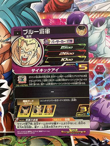 General Blue UM7-011 Super Dragon Ball Heroes Mint Card SDBH