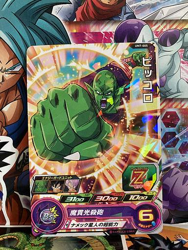 Piccolo UM7-005 Super Dragon Ball Heroes Mint Card SDBH