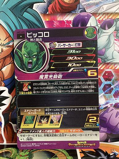 Piccolo UM7-005 Super Dragon Ball Heroes Mint Card SDBH