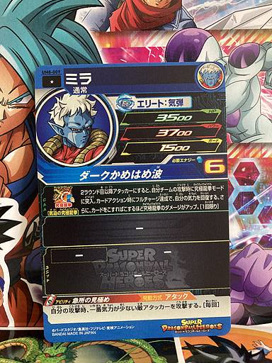 Mira UM8-009 Super Dragon Ball Heroes Mint Card SDBH
