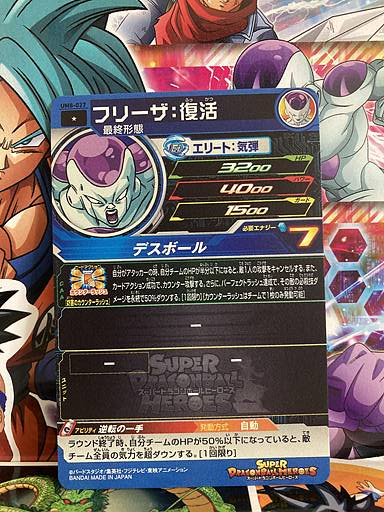 Frieza UM8-027 Super Dragon Ball Heroes Mint Card SDBH