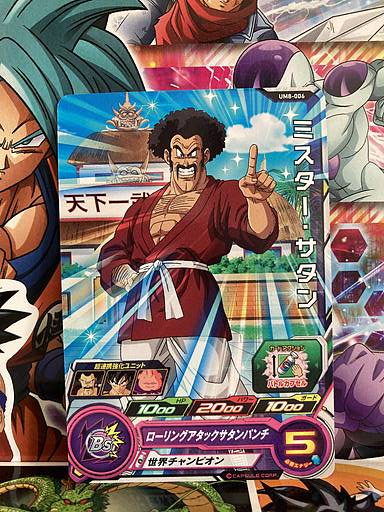 Mr. Satan UM8-006 Super Dragon Ball Heroes Mint Card SDBH