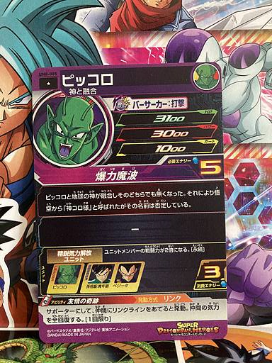 Piccolo UM8-005 Super Dragon Ball Heroes Mint Card SDBH