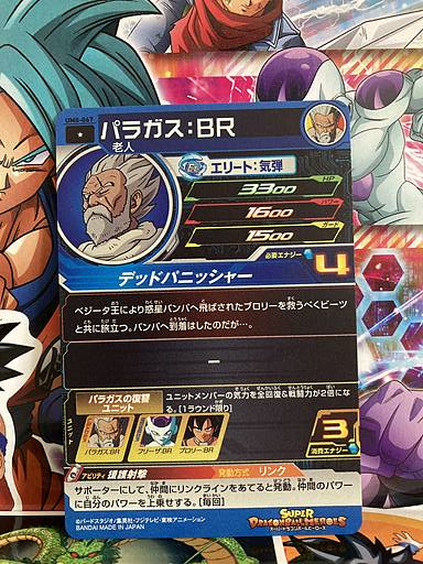 Paragus UM8-067 C Super Dragon Ball Heroes Mint Card SDBH