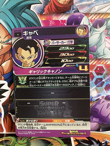 Cabba UM9-055 C Super Dragon Ball Heroes Mint Card SDBH
