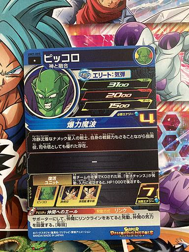 Piccolo UM9-005 C Super Dragon Ball Heroes Mint Card SDBH