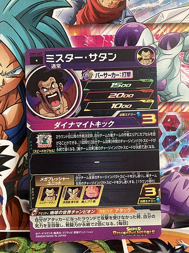 Mr. Satan UM9-007 C Super Dragon Ball Heroes Mint Card SDBH