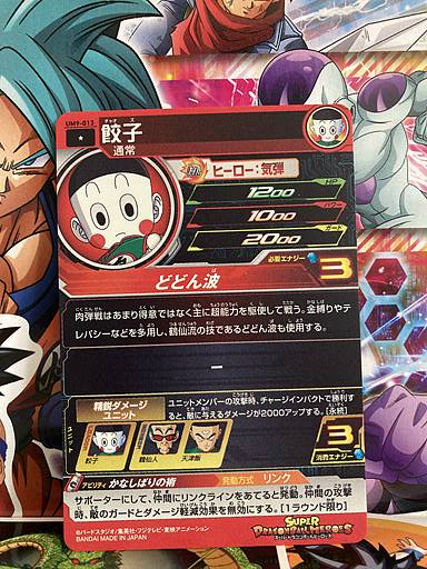 Chiaotzu UM9-013 C Super Dragon Ball Heroes Mint Card SDBH
