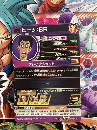 Beets UM10-066 C Super Dragon Ball Heroes Mint Card SDBH