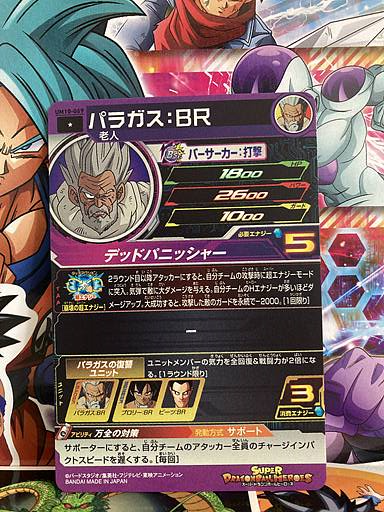 Paragus UM10-069 C Super Dragon Ball Heroes Mint Card SDBH