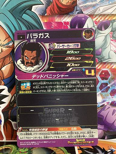 Paragus UM10-022 C Super Dragon Ball Heroes Mint Card SDBH