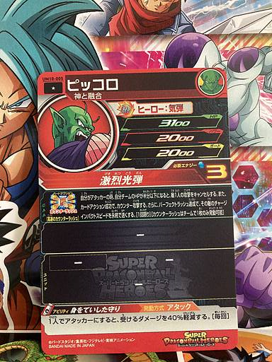 Piccolo UM10-005 C Super Dragon Ball Heroes Mint Card SDBH