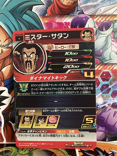 Mr. Satan UM10-006 C Super Dragon Ball Heroes Mint Card SDBH
