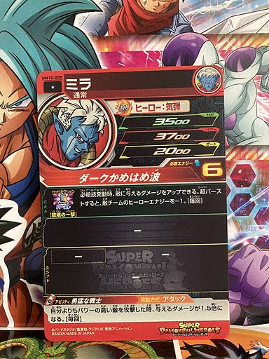 Mira UM10-009 C Super Dragon Ball Heroes Mint Card SDBH