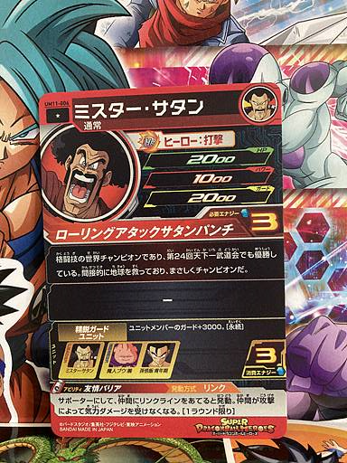 Mr. Satan UM11-006 C Super Dragon Ball Heroes Mint Card SDBH