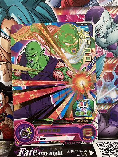 Piccolo SH1-16 R Super Dragon Ball Heroes Mint Card SDBH