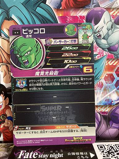 Piccolo SH1-16 R Super Dragon Ball Heroes Mint Card SDBH