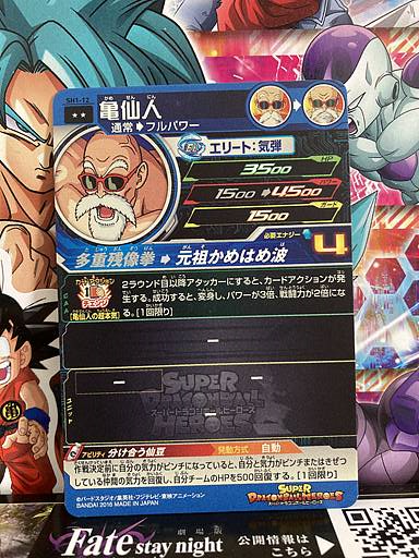 Master Roshi SH1-12 R Super Dragon Ball Heroes Mint Card SDBH